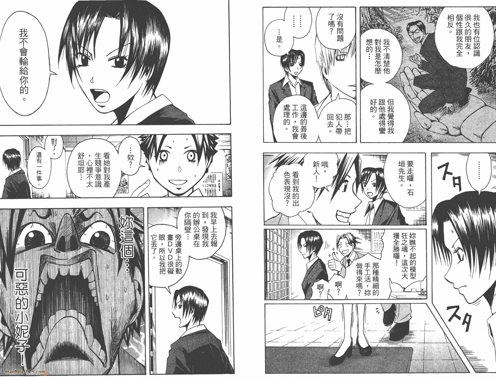 魔人侦探食脑奈罗 第15卷 第80页