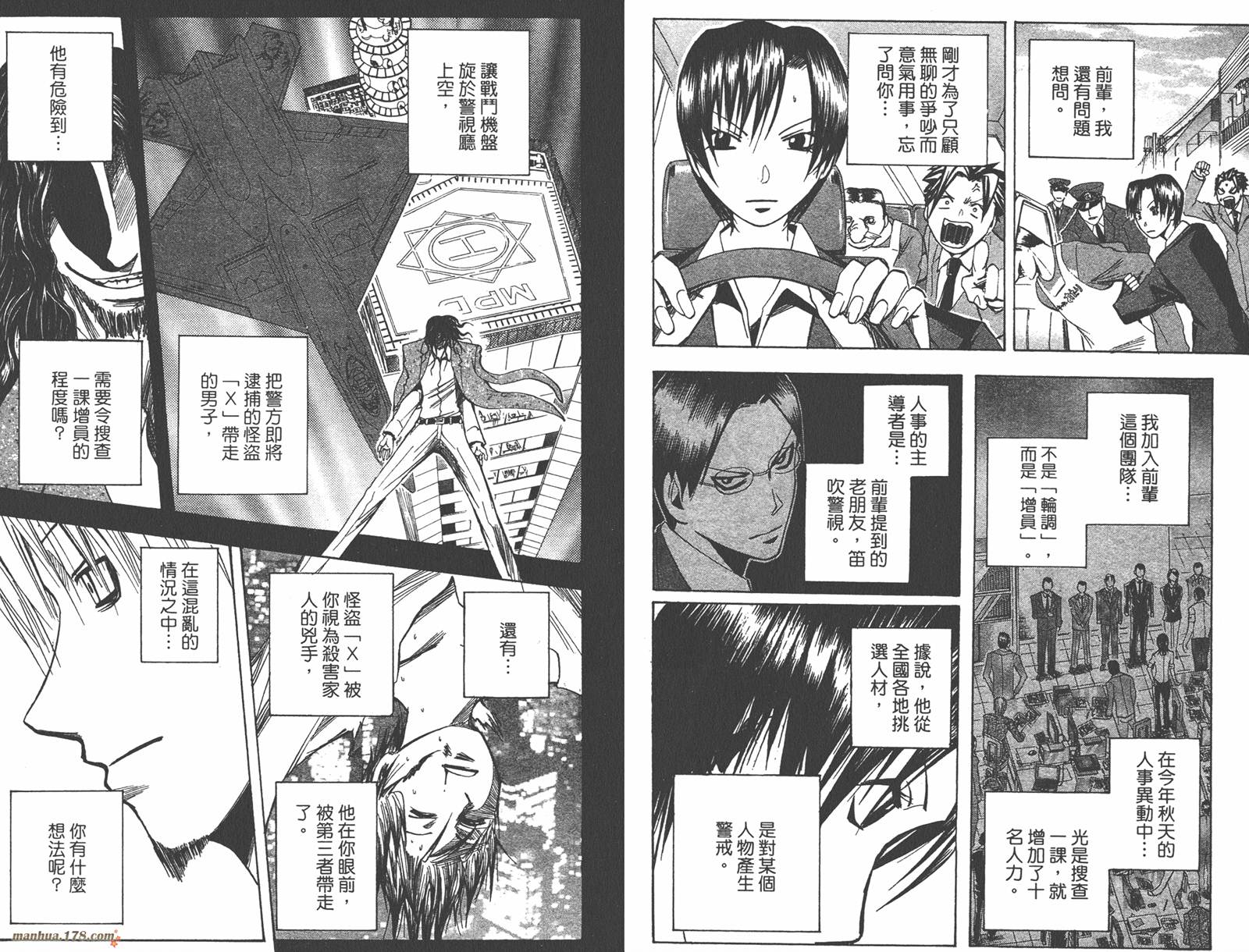 魔人侦探食脑奈罗 第15卷 第81页