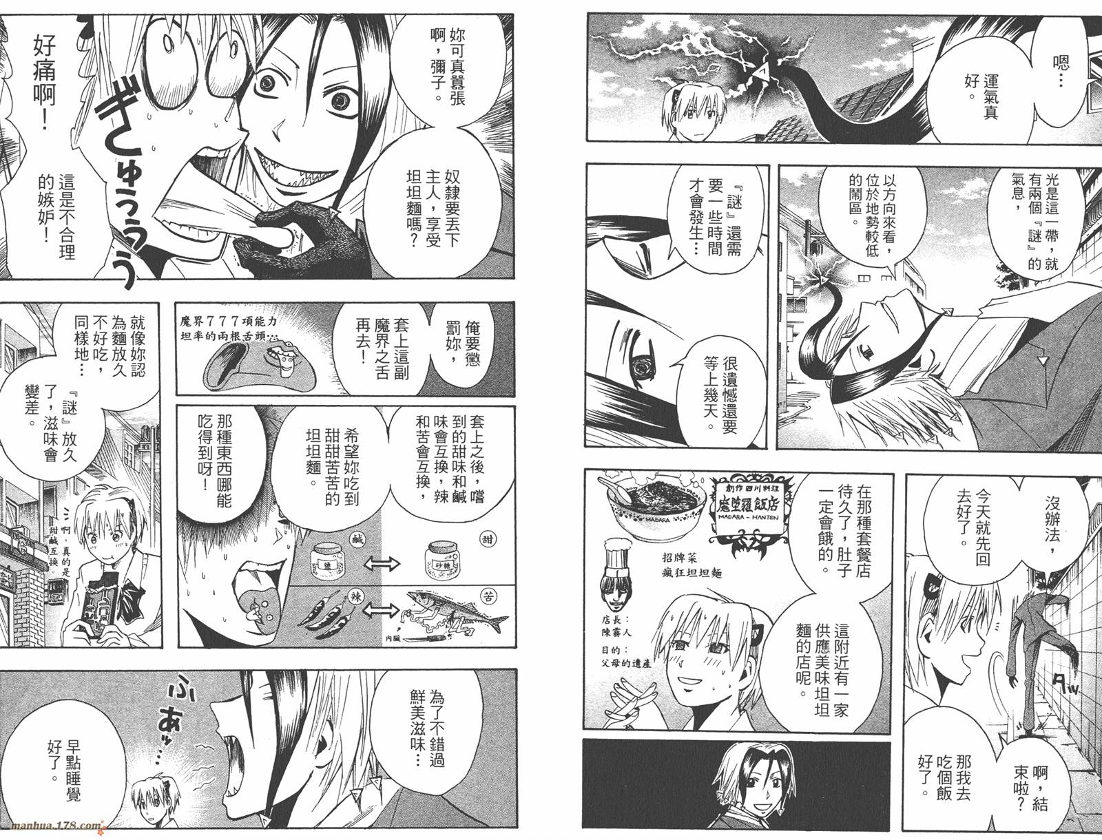 魔人侦探食脑奈罗 第15卷 第82页