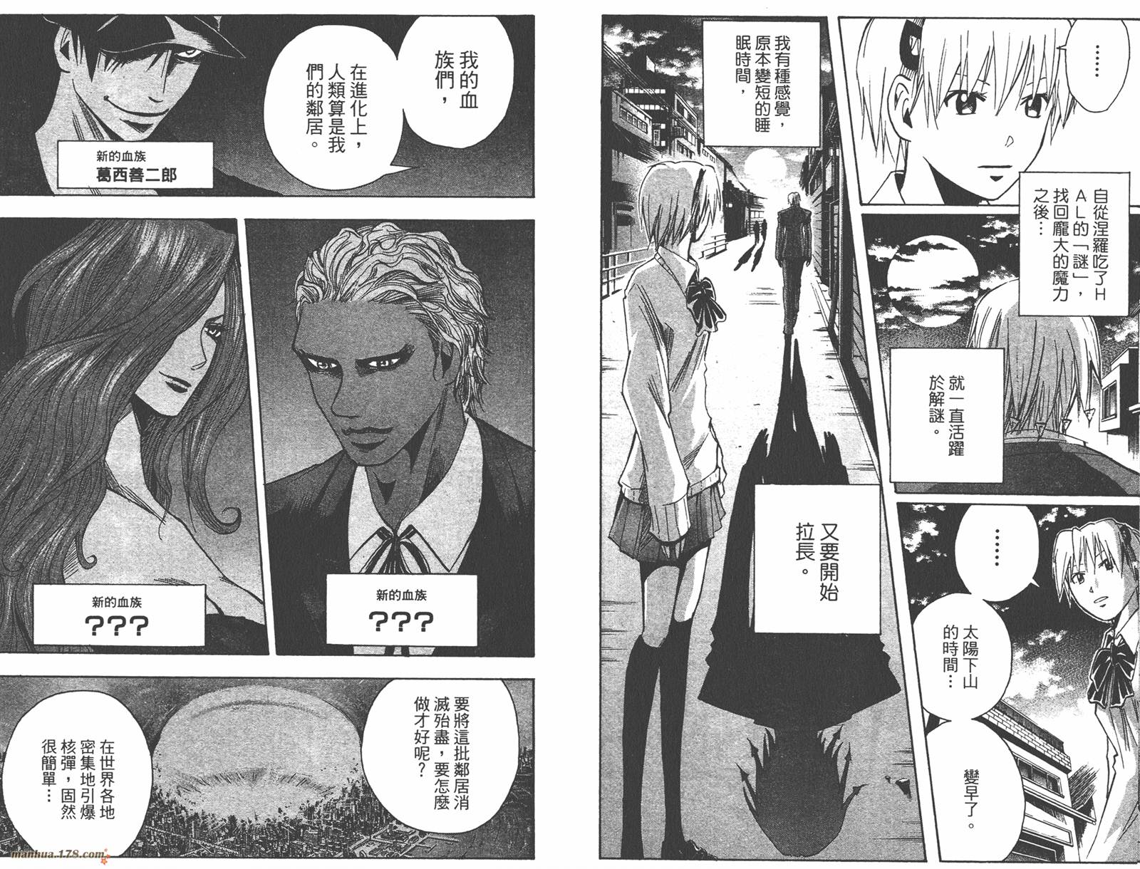 魔人侦探食脑奈罗 第15卷 第83页