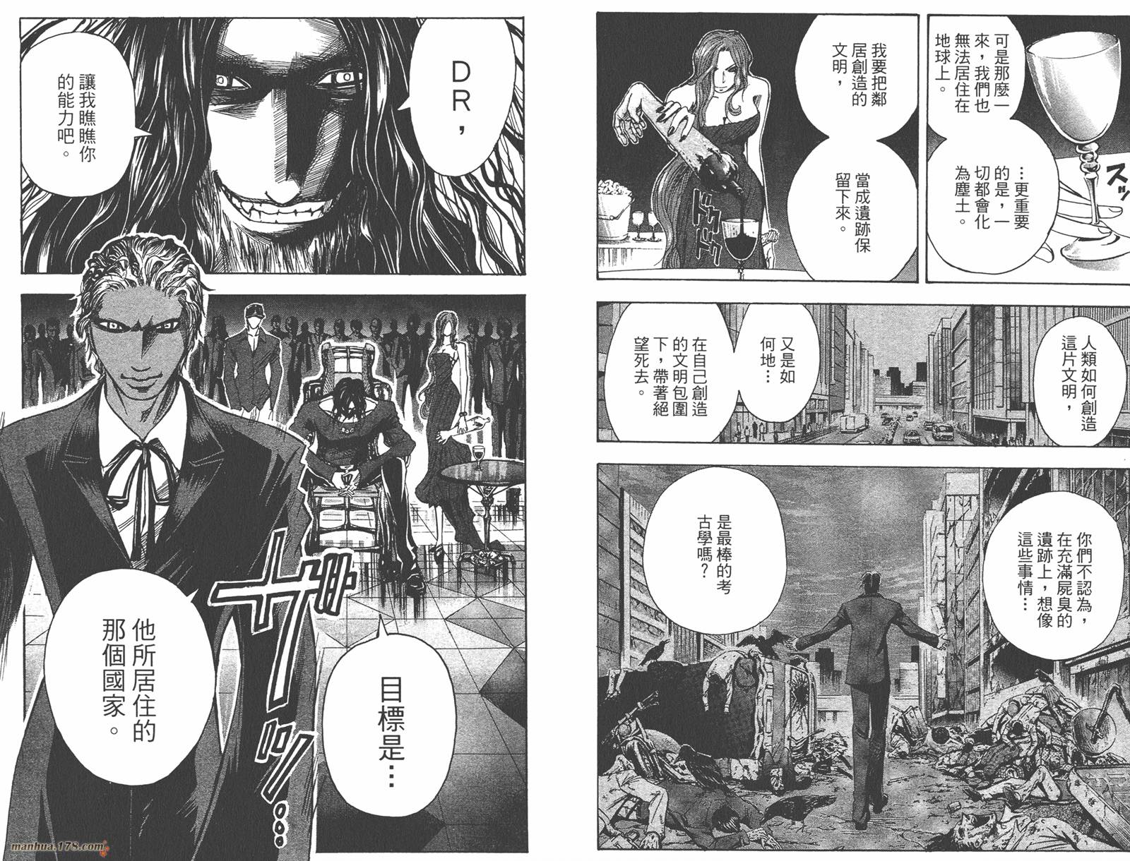 魔人侦探食脑奈罗 第15卷 第84页