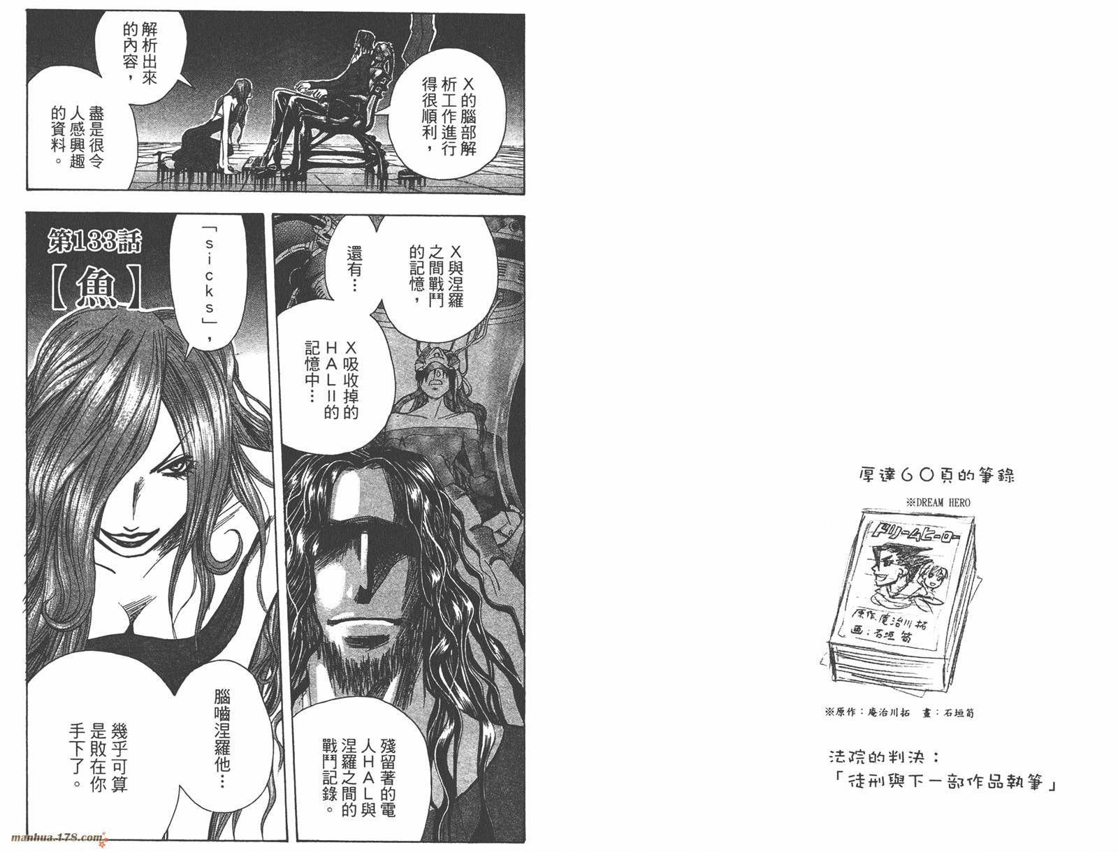 魔人侦探食脑奈罗 第15卷 第85页