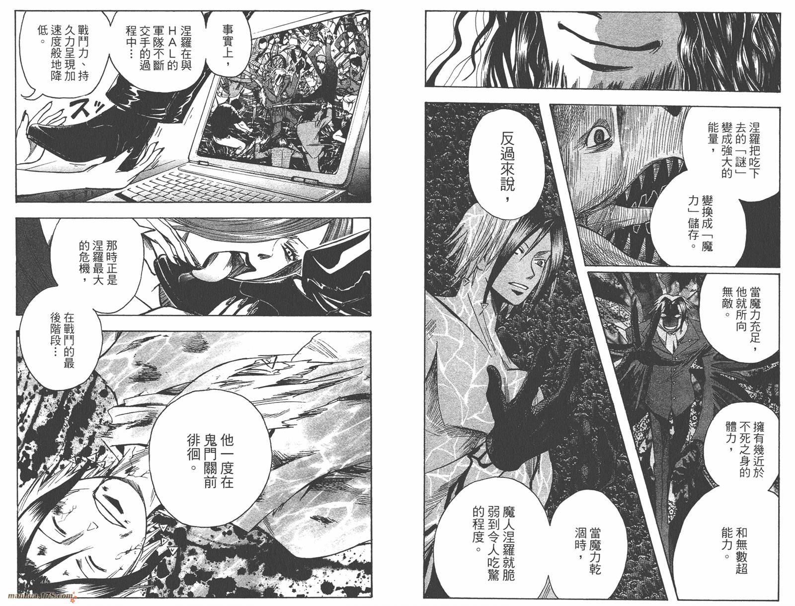 魔人侦探食脑奈罗 第15卷 第86页