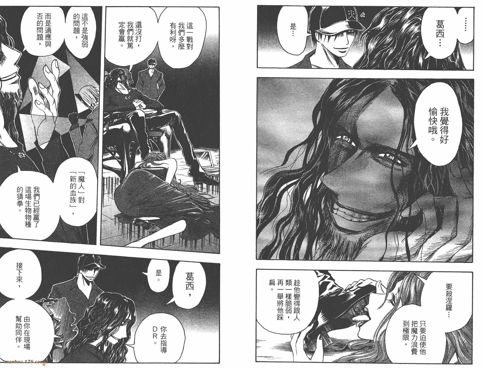 魔人侦探食脑奈罗 第15卷 第87页