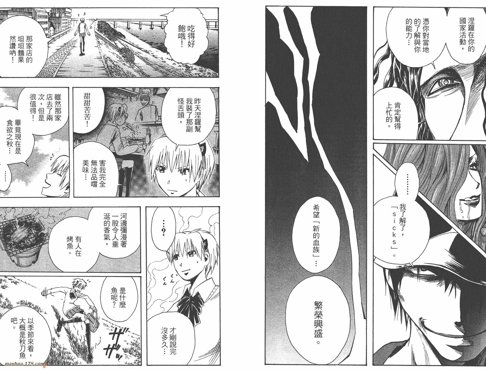 魔人侦探食脑奈罗 第15卷 第88页