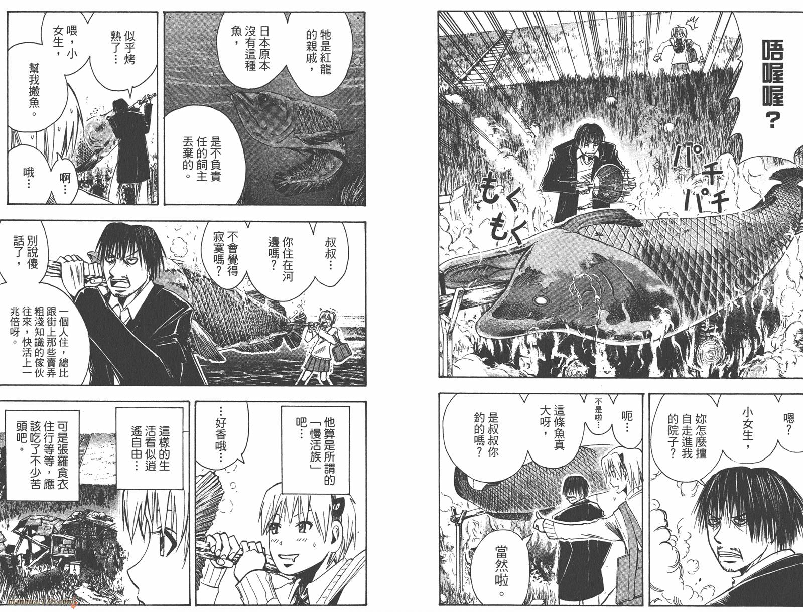 魔人侦探食脑奈罗 第15卷 第89页