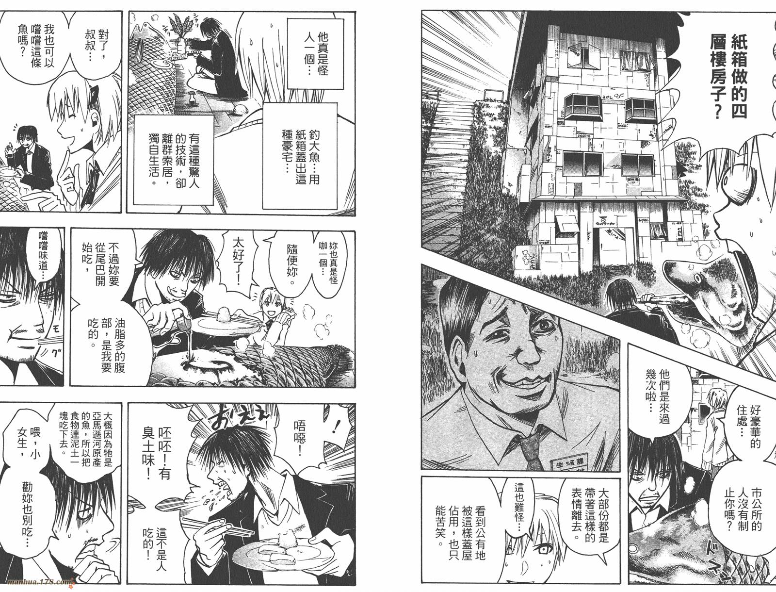 魔人侦探食脑奈罗 第15卷 第90页