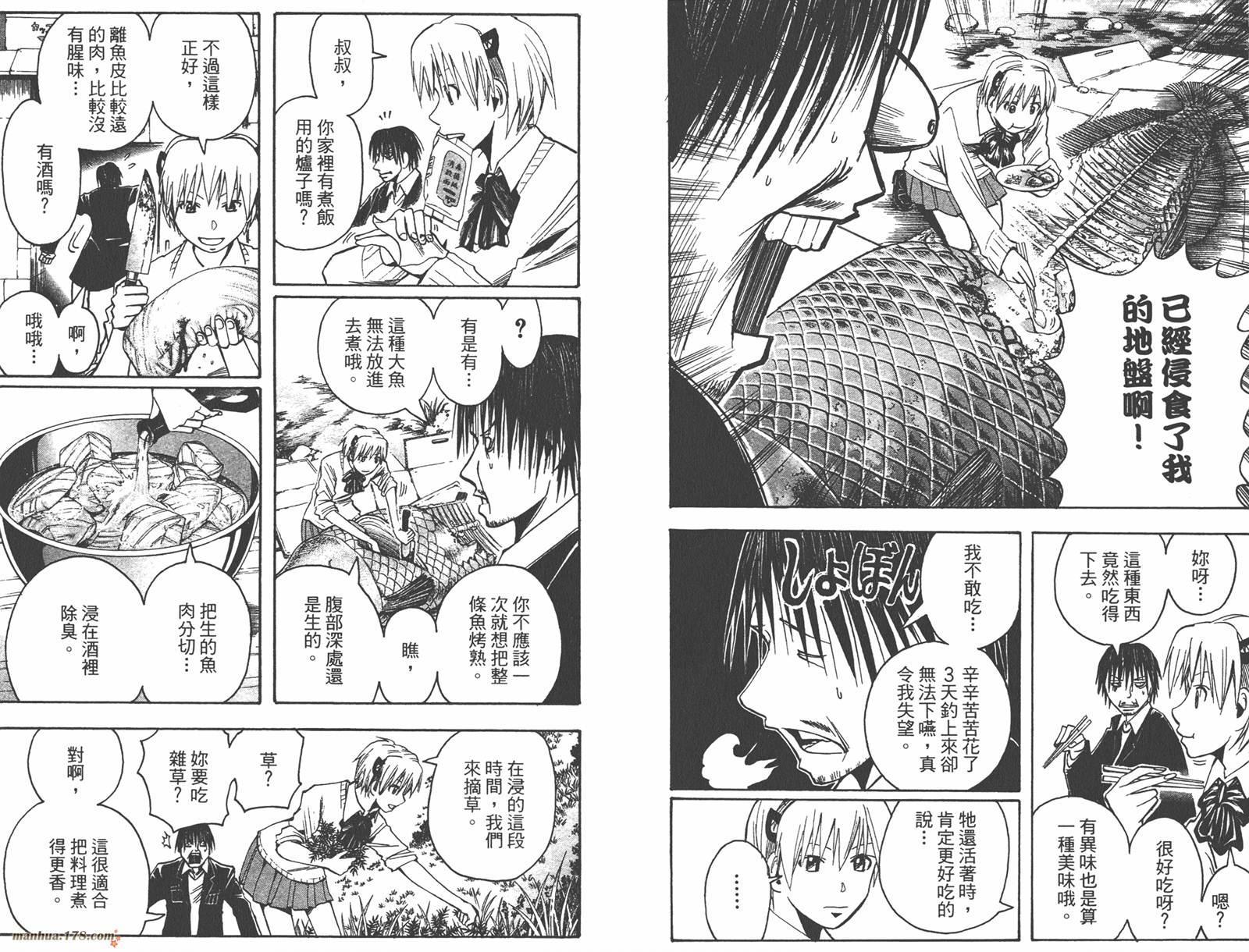 魔人侦探食脑奈罗 第15卷 第91页