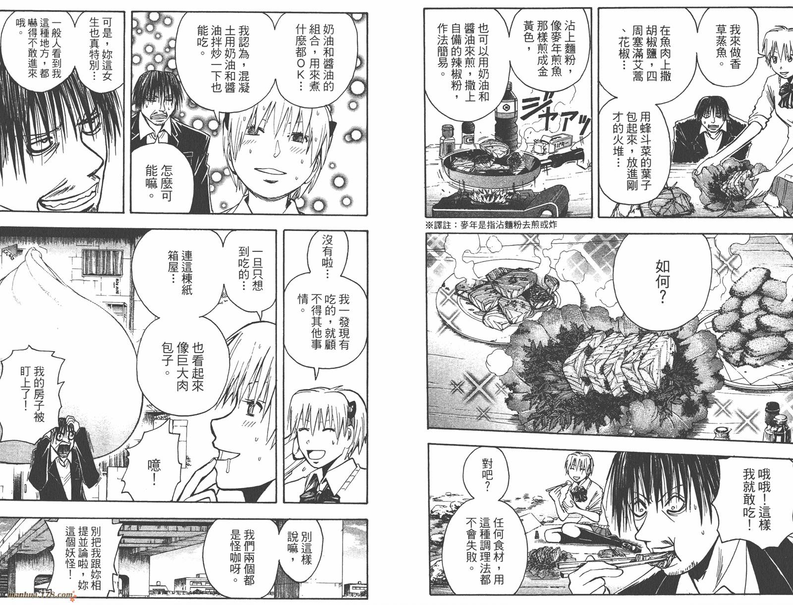 魔人侦探食脑奈罗 第15卷 第92页