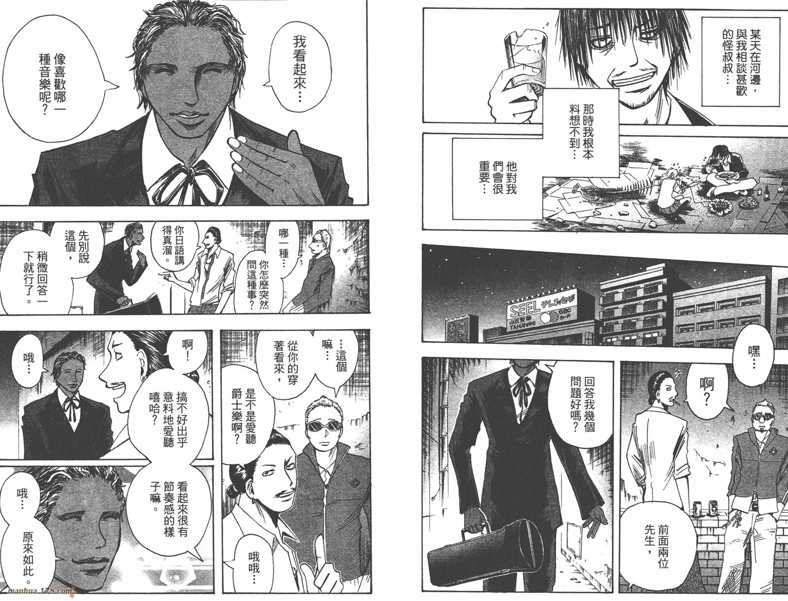 魔人侦探食脑奈罗 第15卷 第93页