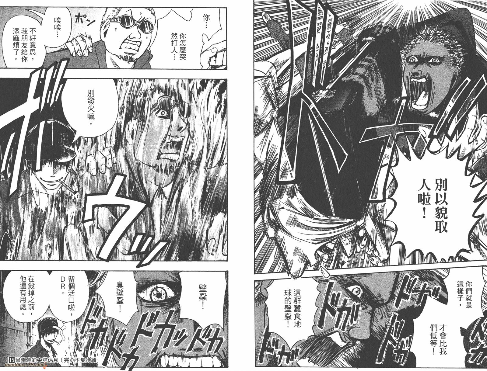 魔人侦探食脑奈罗 第15卷 第94页