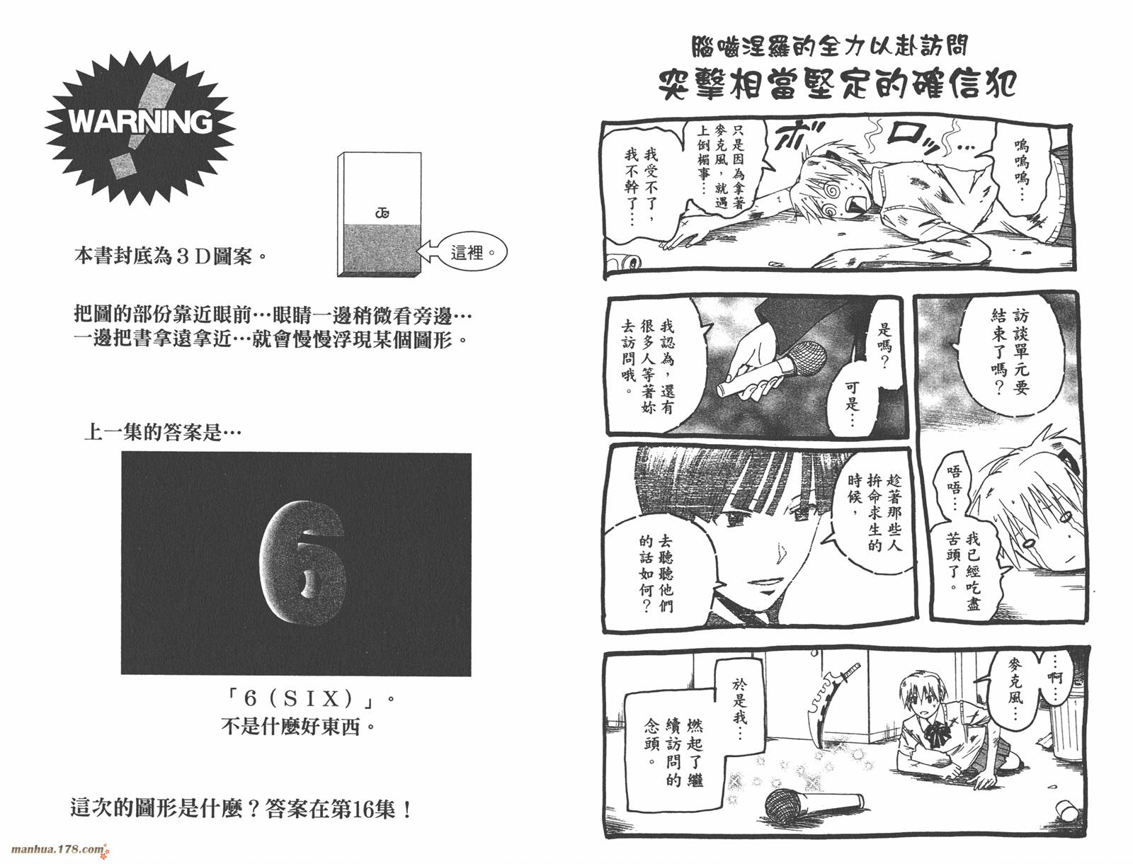 魔人侦探食脑奈罗 第15卷 第95页