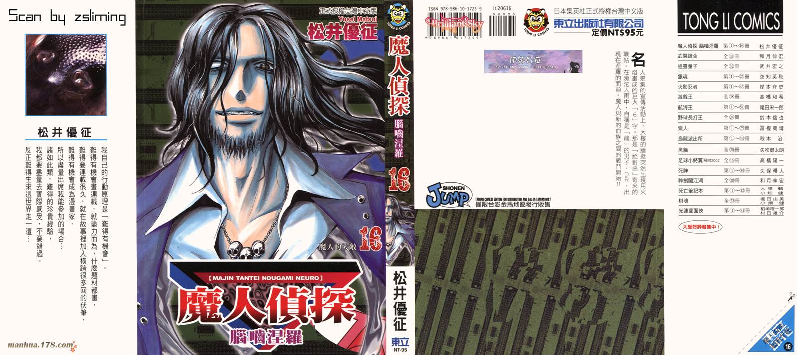 魔人侦探食脑奈罗第16卷图