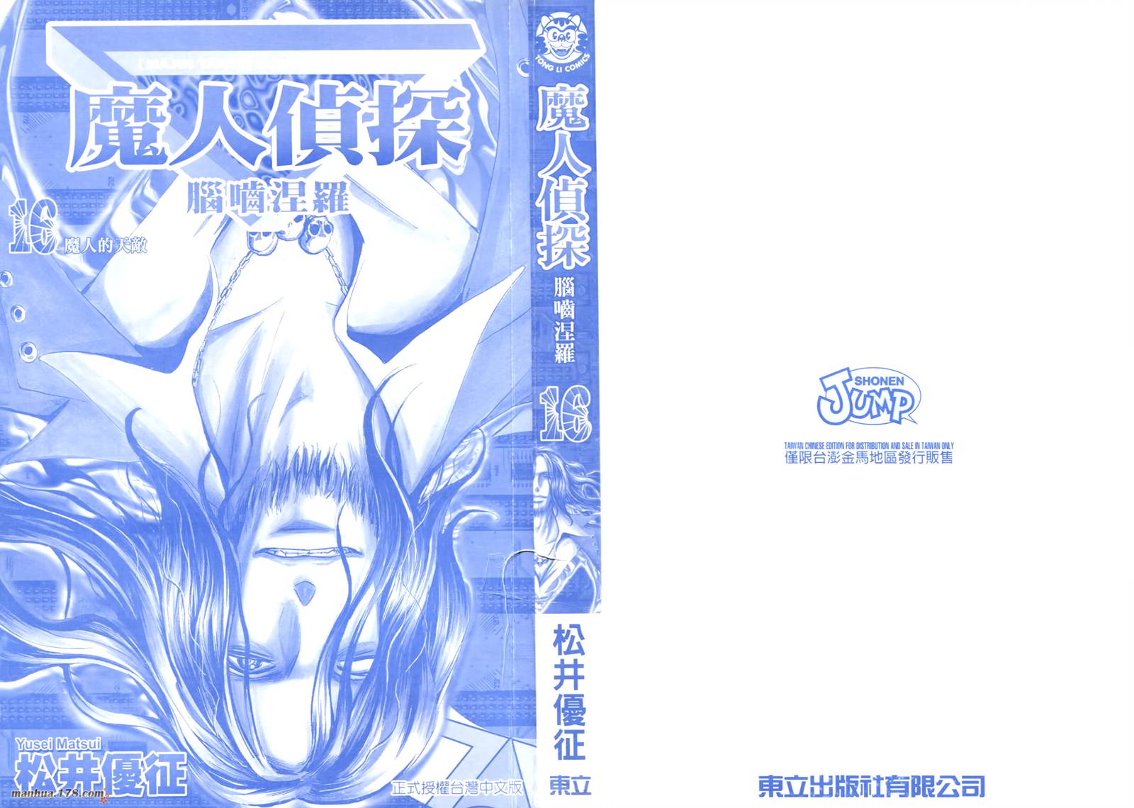 魔人侦探食脑奈罗 第16卷 第1页