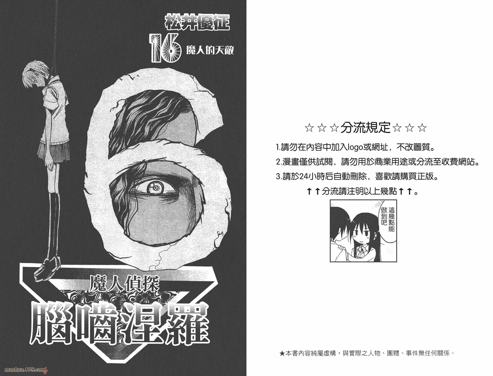 魔人侦探食脑奈罗 第16卷 第2页