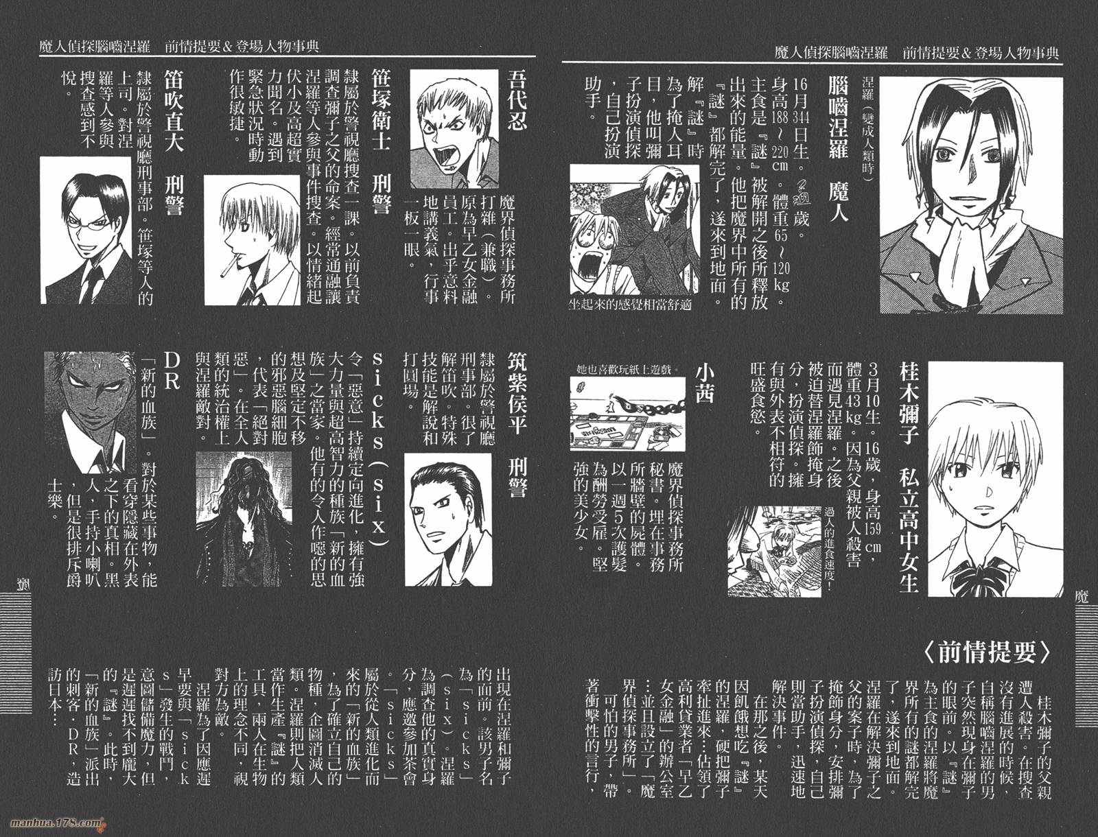 魔人侦探食脑奈罗 第16卷 第3页