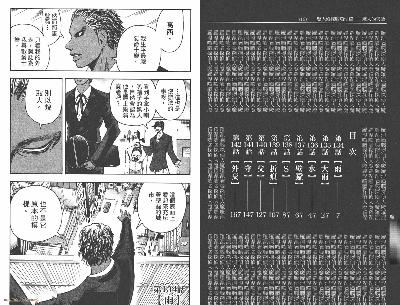 魔人侦探食脑奈罗 第16卷 第4页