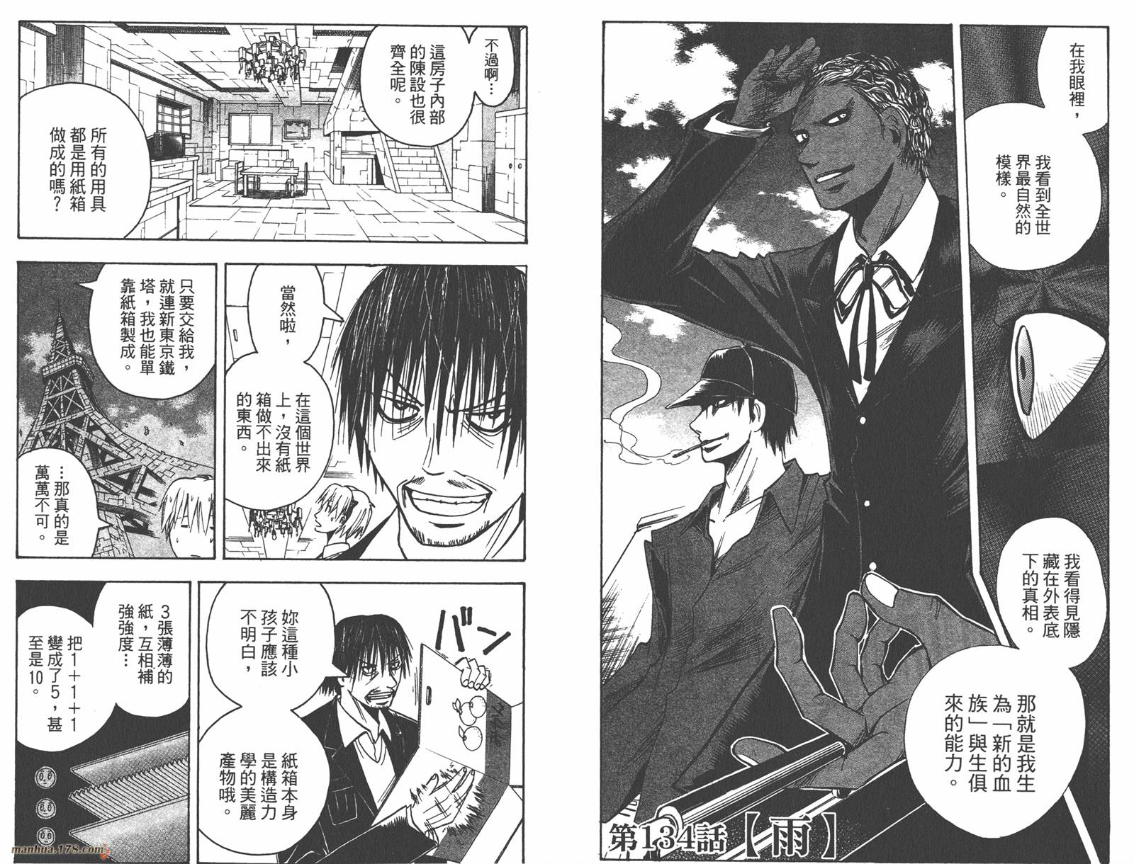 魔人侦探食脑奈罗 第16卷 第5页