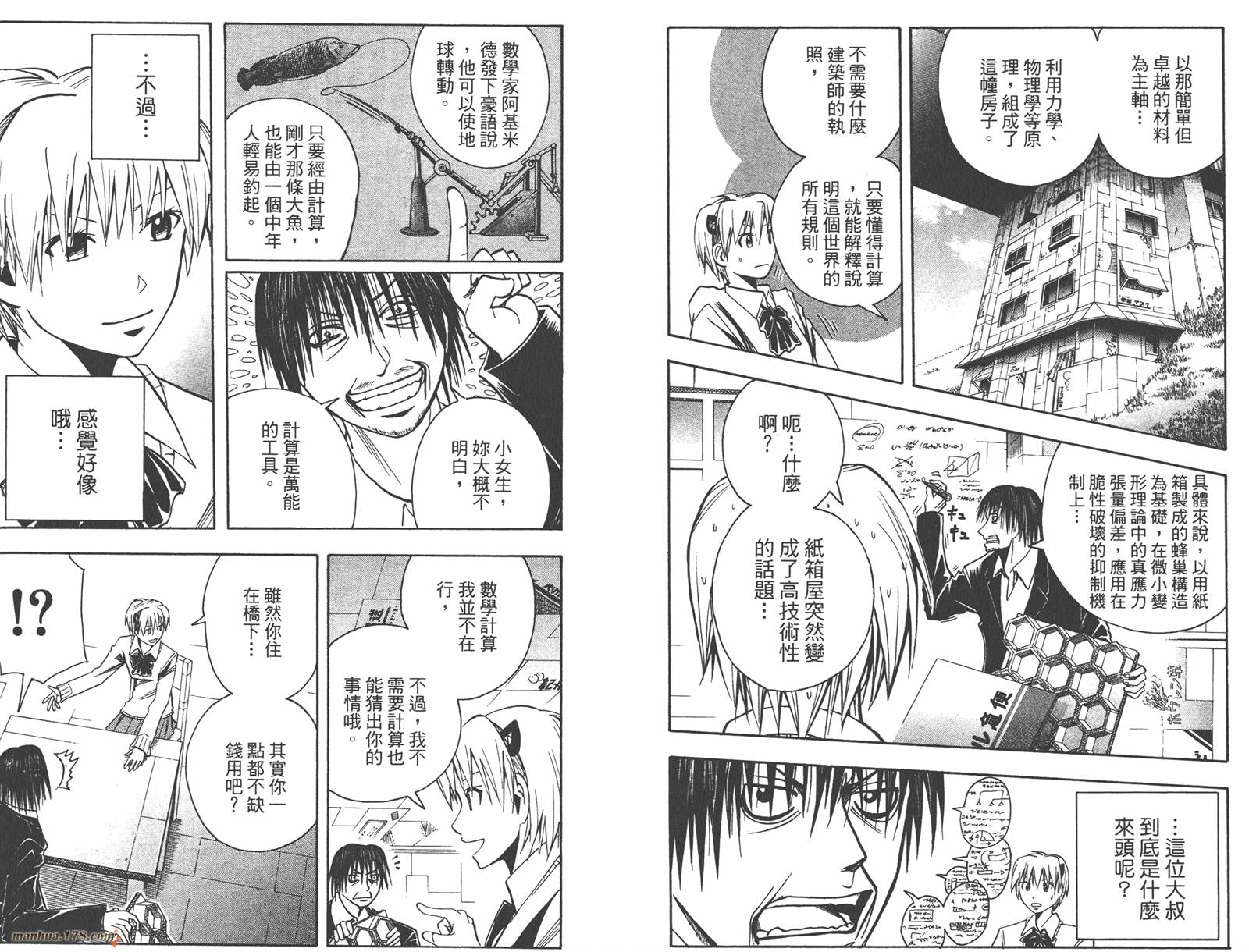 魔人侦探食脑奈罗 第16卷 第6页