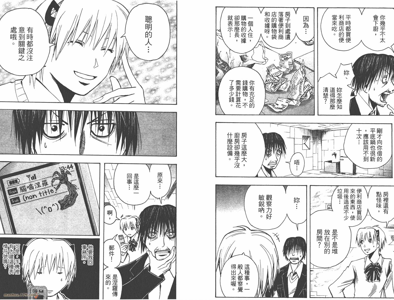 魔人侦探食脑奈罗 第16卷 第7页