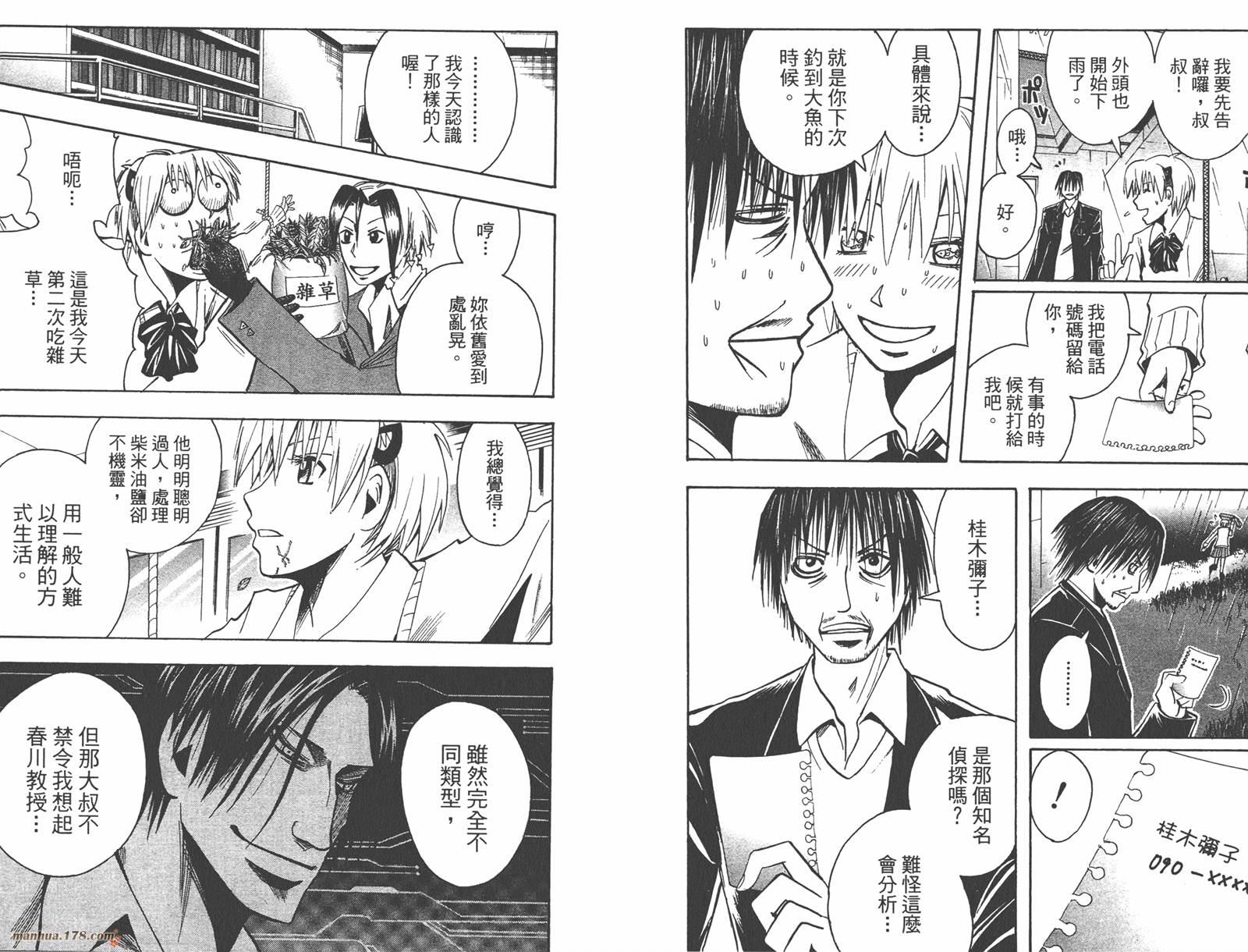 魔人侦探食脑奈罗 第16卷 第8页