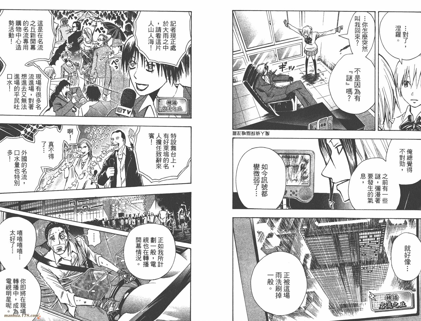 魔人侦探食脑奈罗 第16卷 第9页