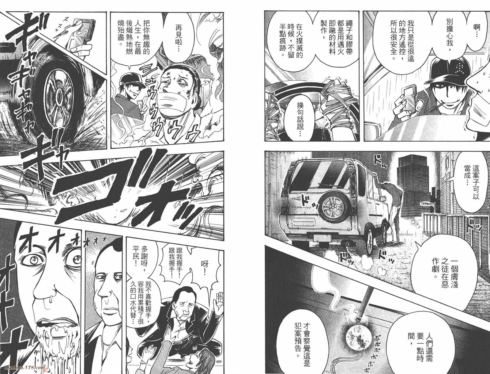 魔人侦探食脑奈罗 第16卷 第10页