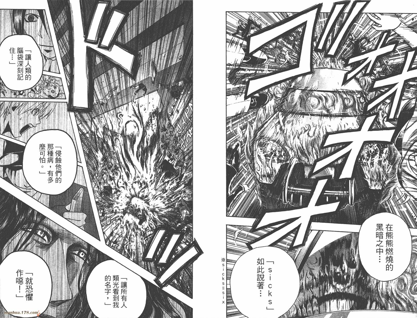 魔人侦探食脑奈罗 第16卷 第11页