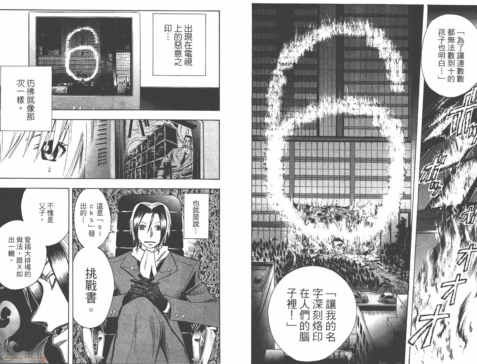 魔人侦探食脑奈罗 第16卷 第12页