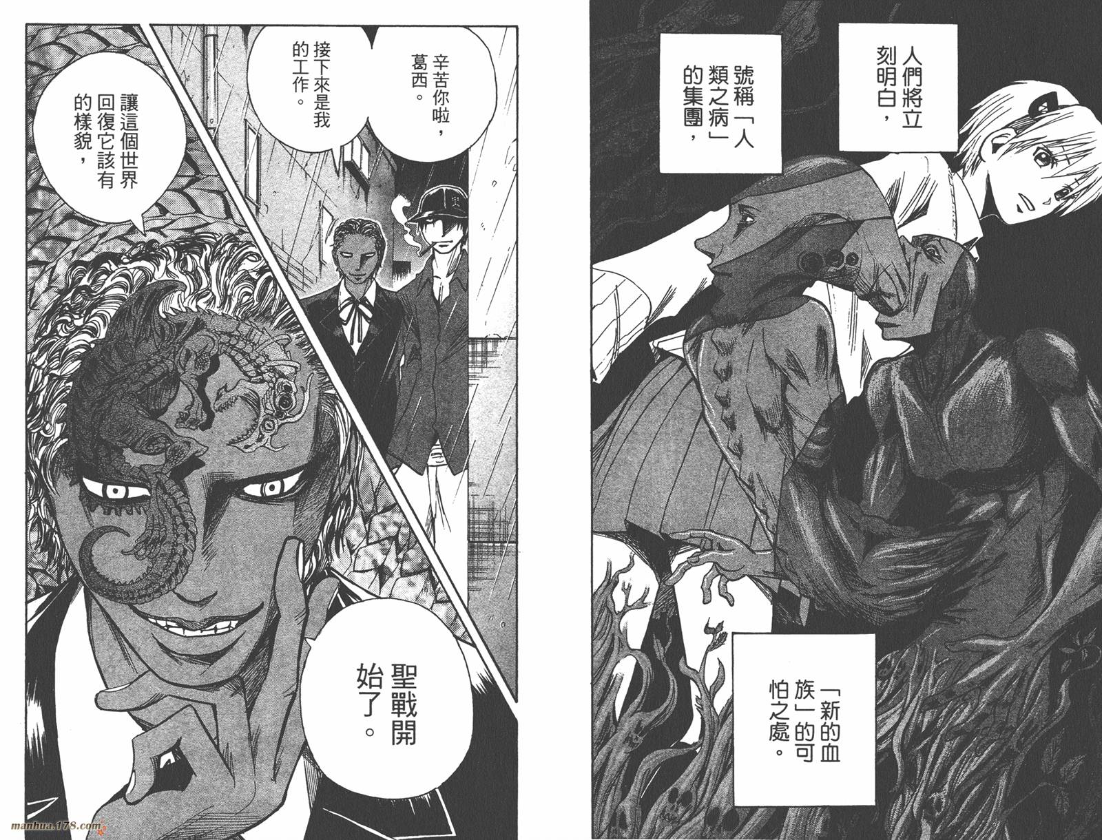 魔人侦探食脑奈罗 第16卷 第13页