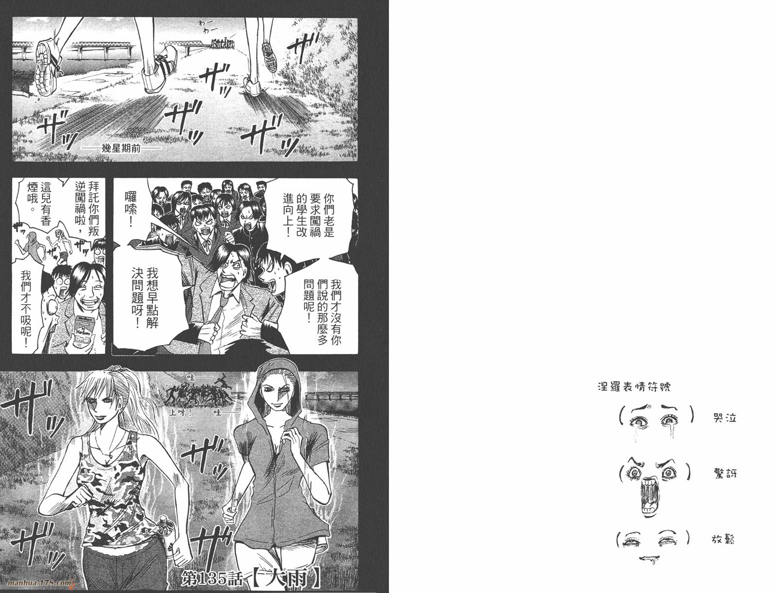 魔人侦探食脑奈罗 第16卷 第14页