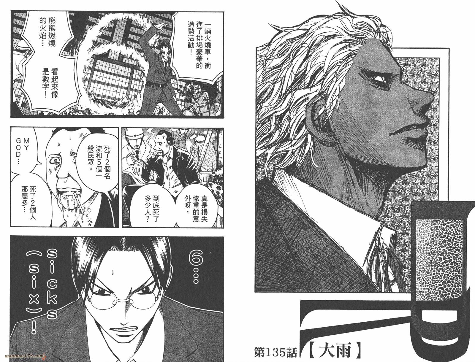 魔人侦探食脑奈罗 第16卷 第15页