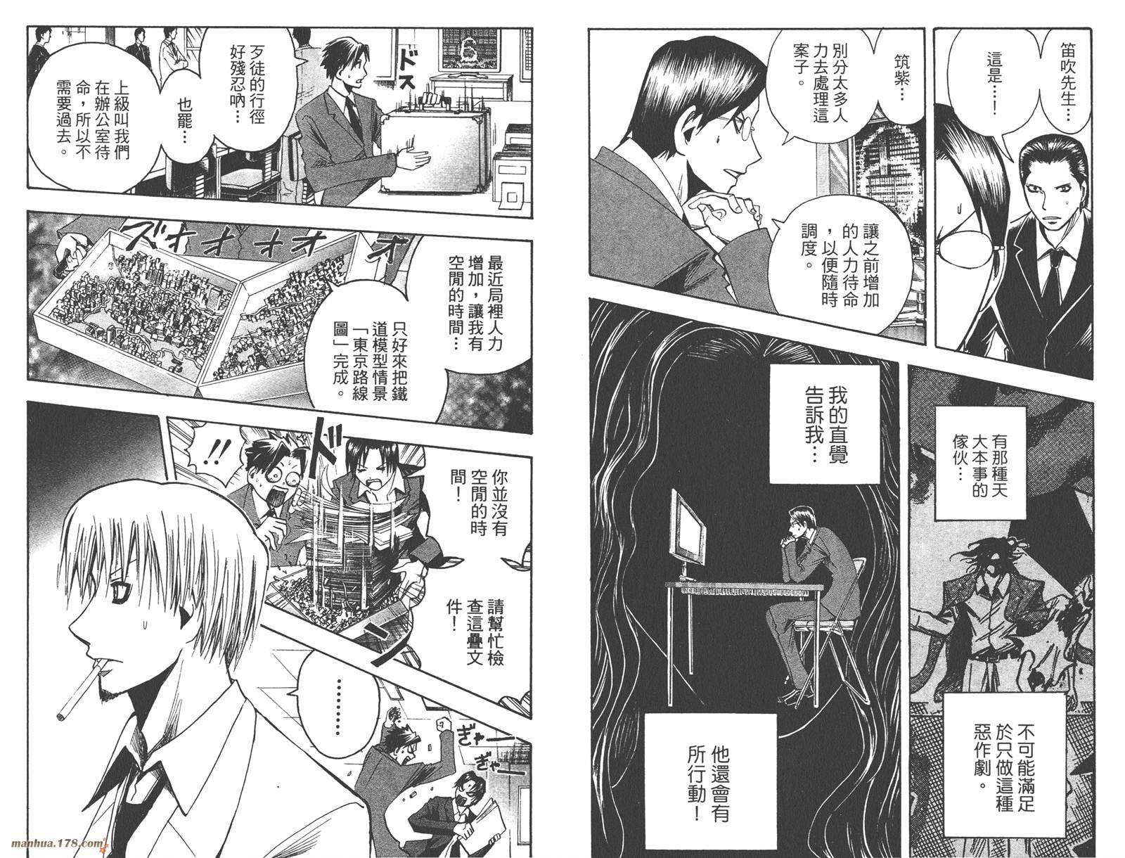 魔人侦探食脑奈罗 第16卷 第16页