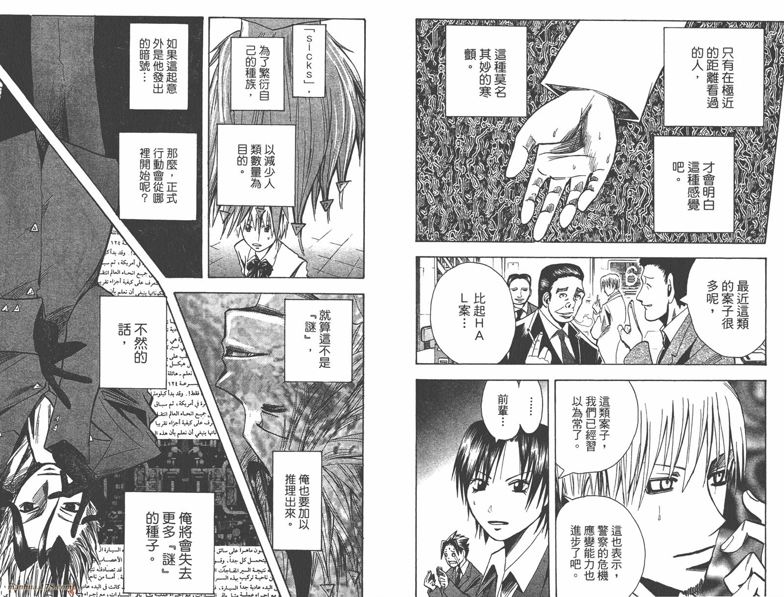 魔人侦探食脑奈罗 第16卷 第17页