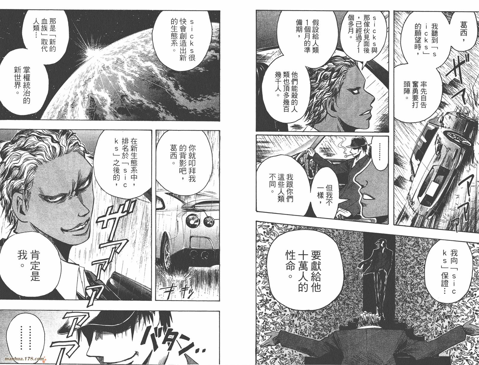 魔人侦探食脑奈罗 第16卷 第18页