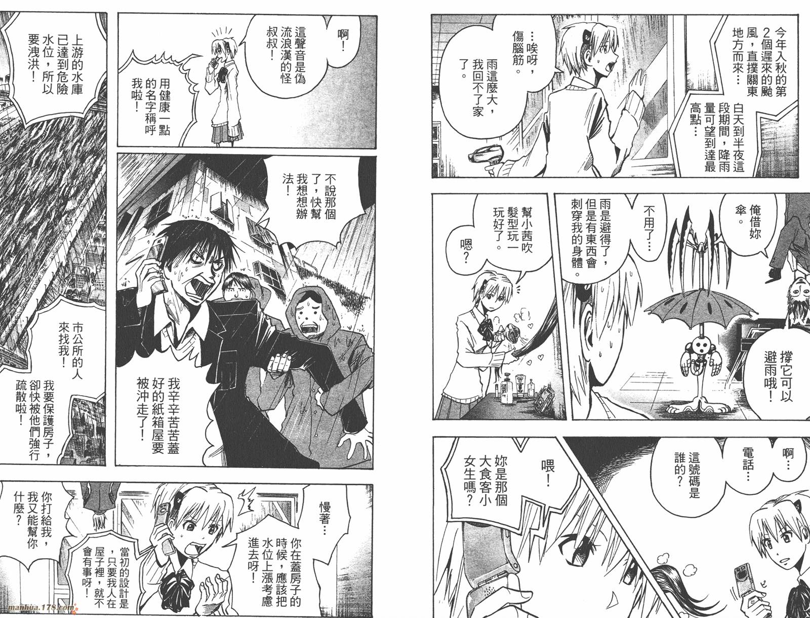 魔人侦探食脑奈罗 第16卷 第19页