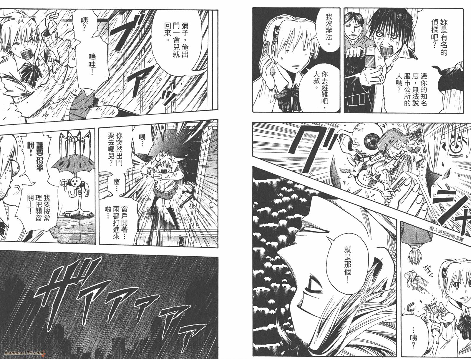 魔人侦探食脑奈罗 第16卷 第20页