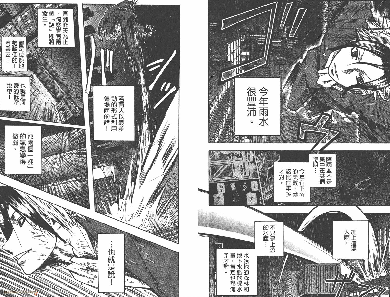 魔人侦探食脑奈罗 第16卷 第21页