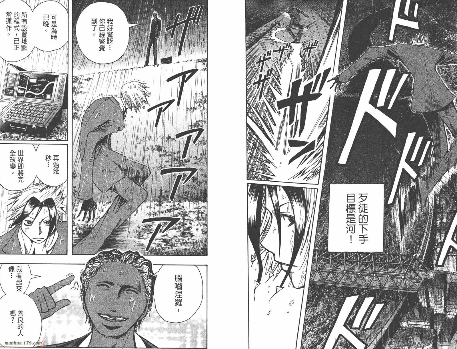 魔人侦探食脑奈罗 第16卷 第22页