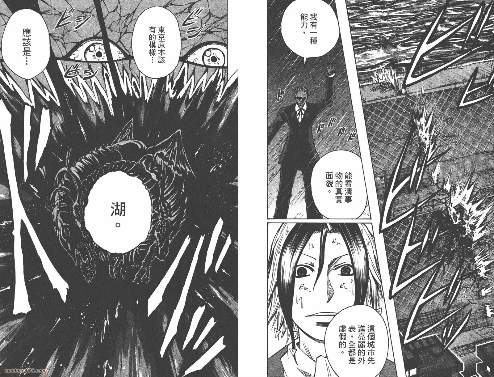 魔人侦探食脑奈罗 第16卷 第23页