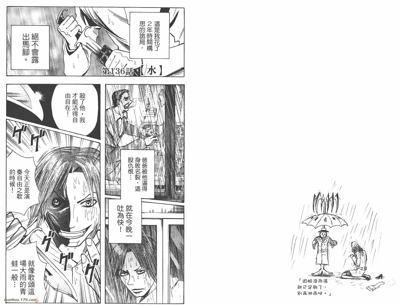 魔人侦探食脑奈罗 第16卷 第24页