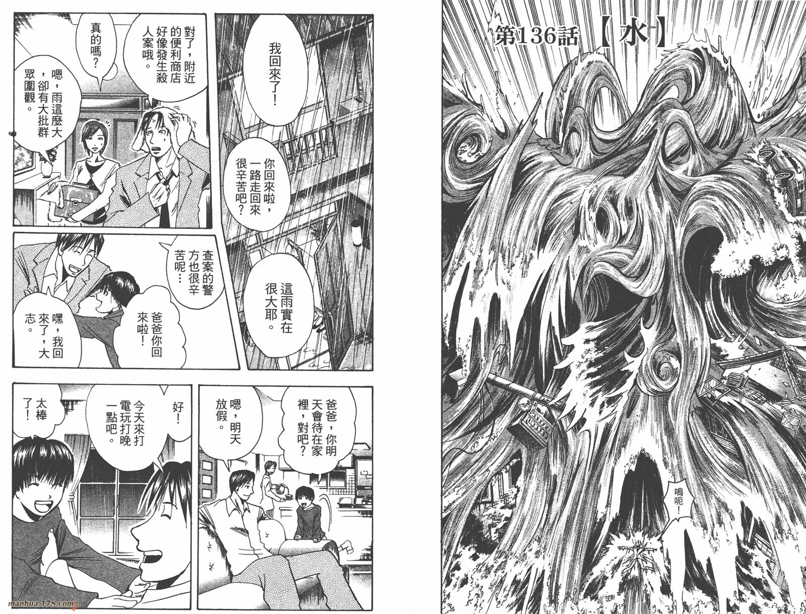 魔人侦探食脑奈罗 第16卷 第25页