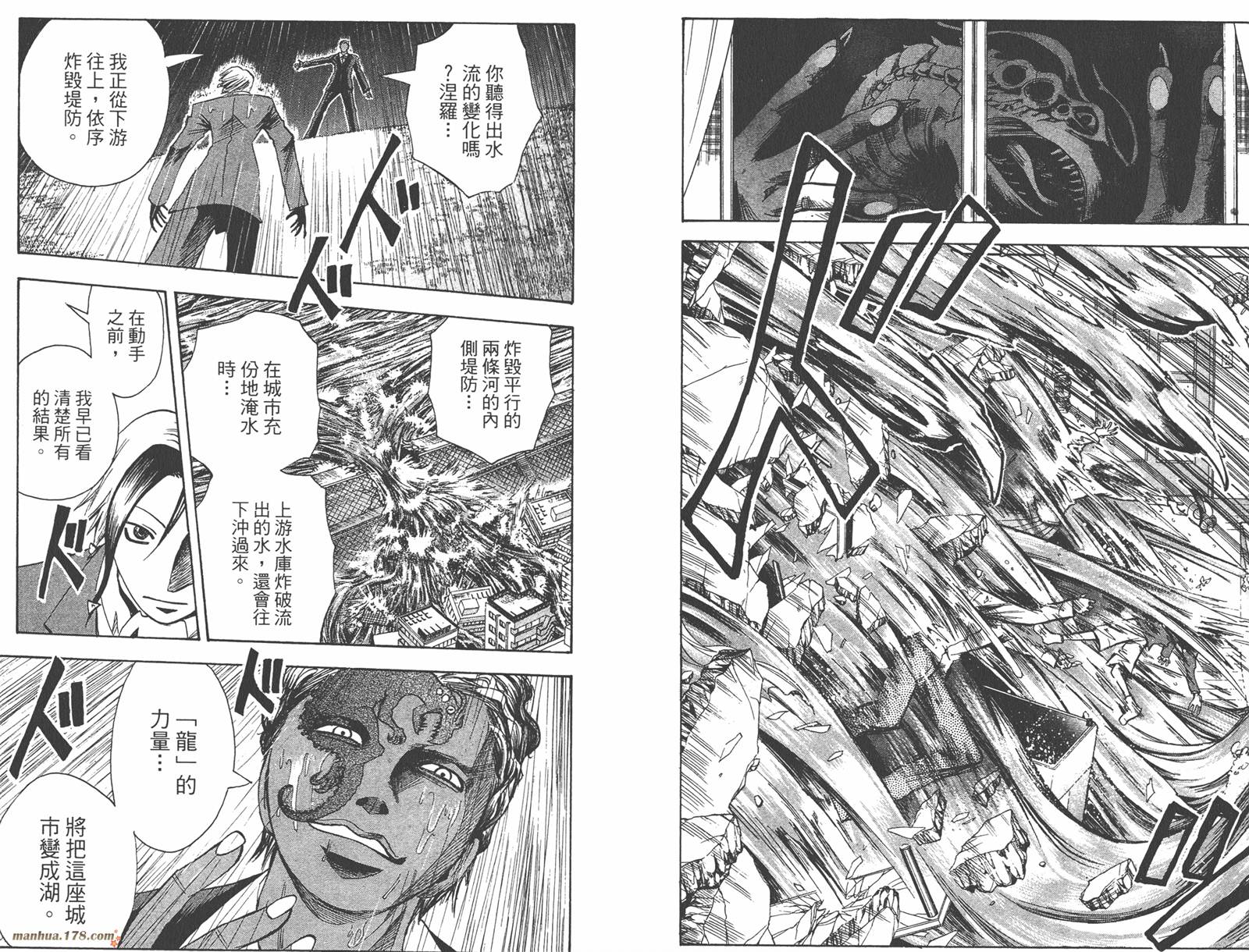 魔人侦探食脑奈罗 第16卷 第26页