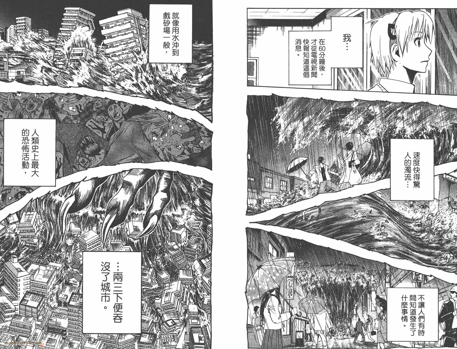 魔人侦探食脑奈罗 第16卷 第27页