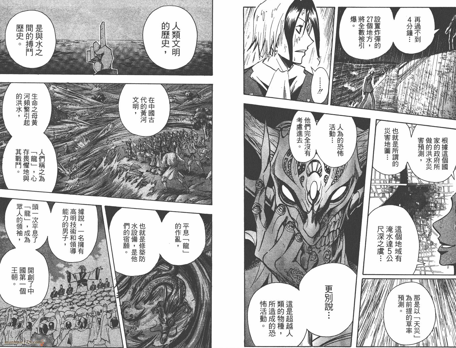 魔人侦探食脑奈罗 第16卷 第29页