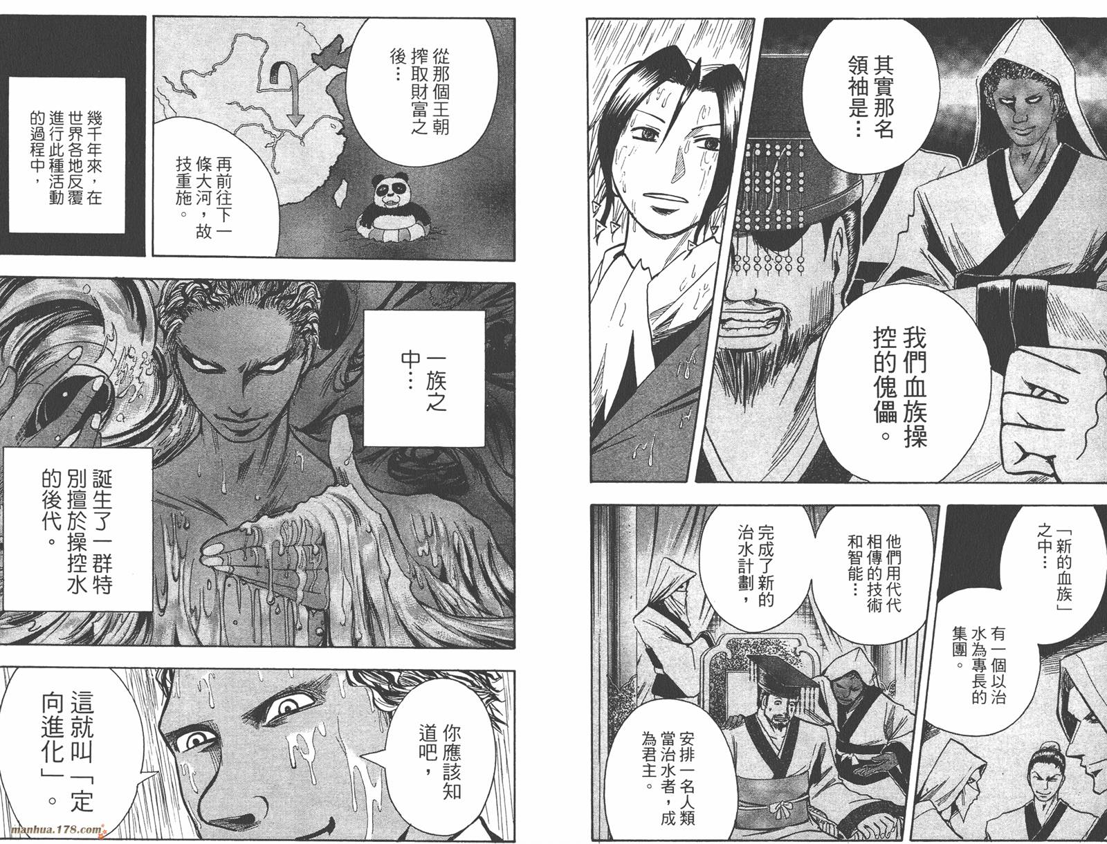 魔人侦探食脑奈罗 第16卷 第30页