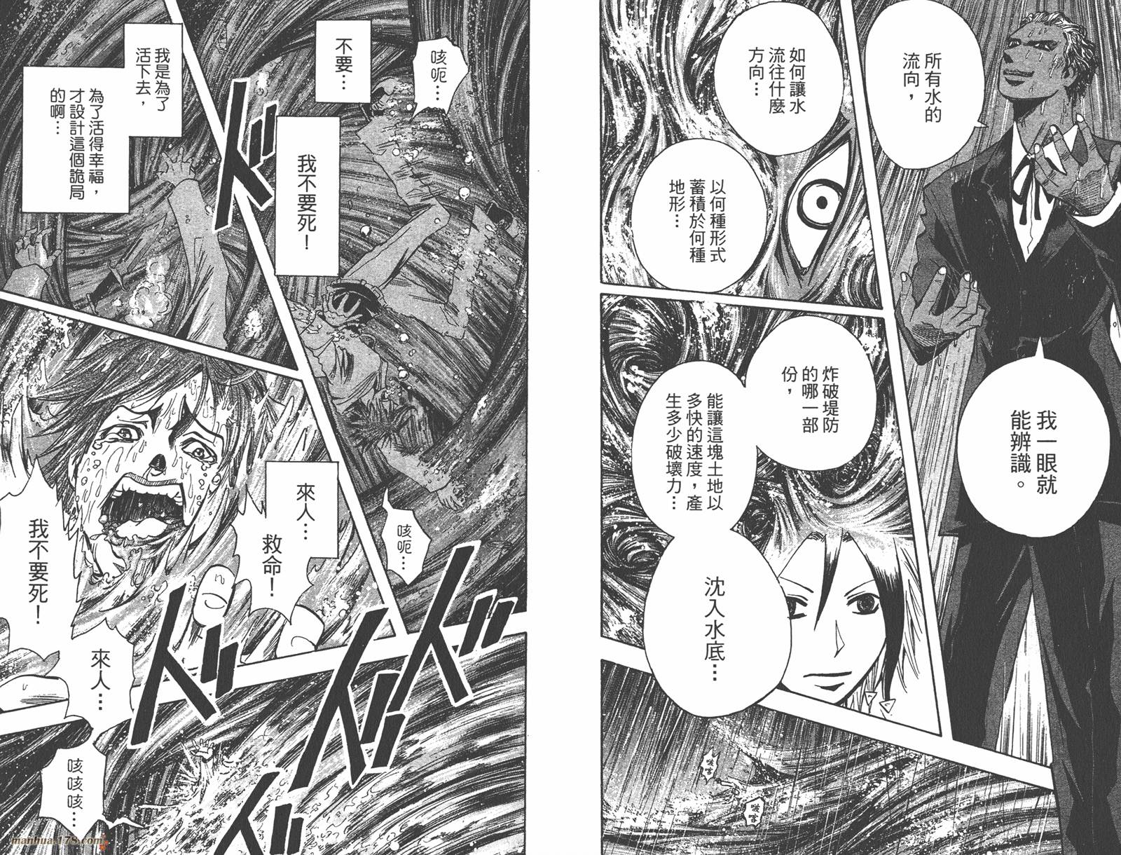 魔人侦探食脑奈罗 第16卷 第31页