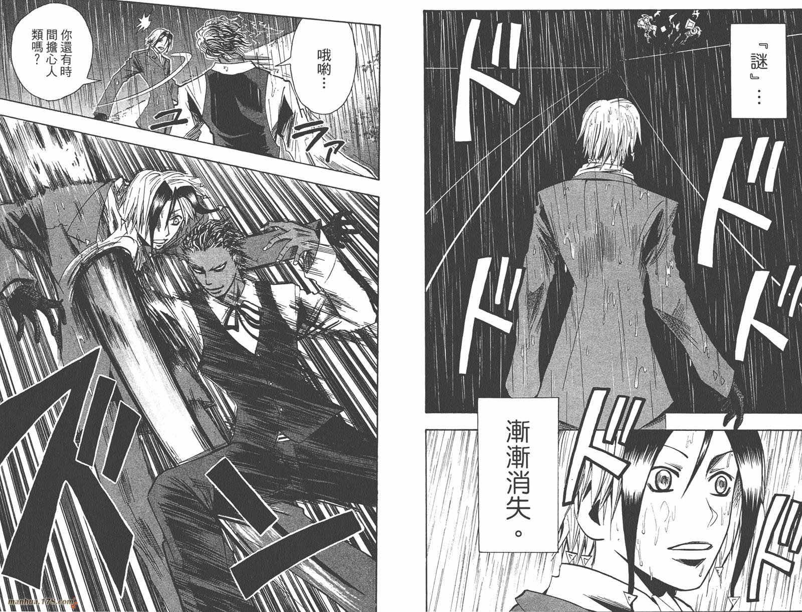 魔人侦探食脑奈罗 第16卷 第32页