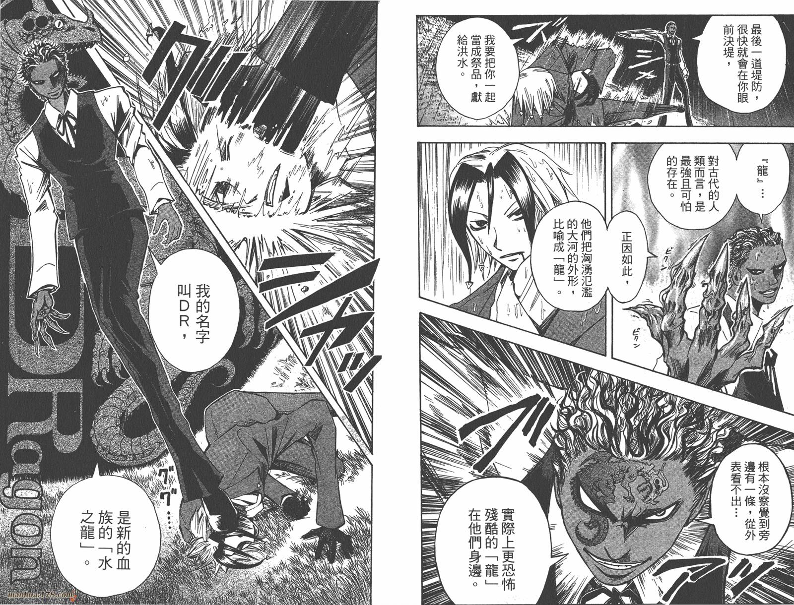 魔人侦探食脑奈罗 第16卷 第33页