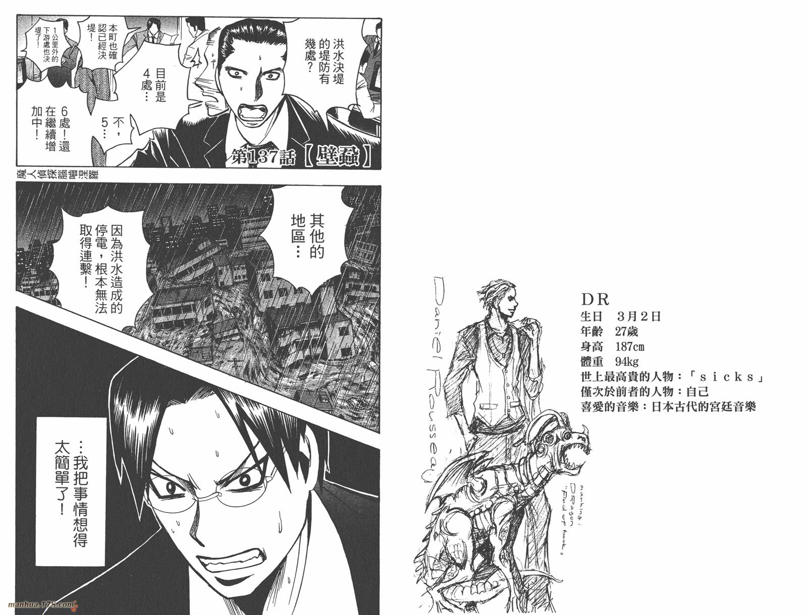 魔人侦探食脑奈罗 第16卷 第34页